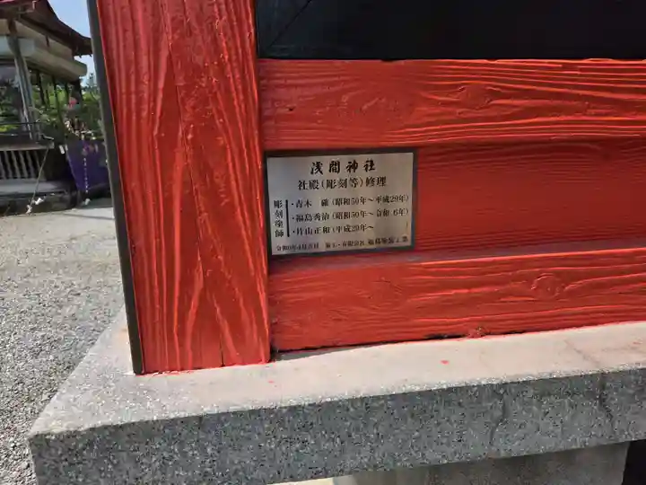 浅間神社(栃木県)