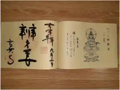 高貴寺の御朱印