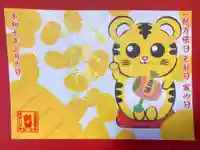 鹿角八坂神社の御朱印