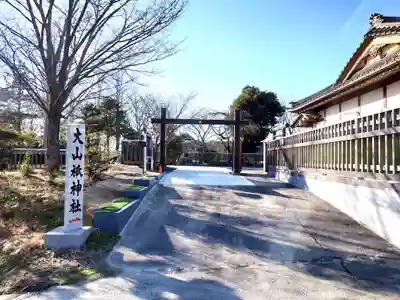大山祇神社(茨城県)