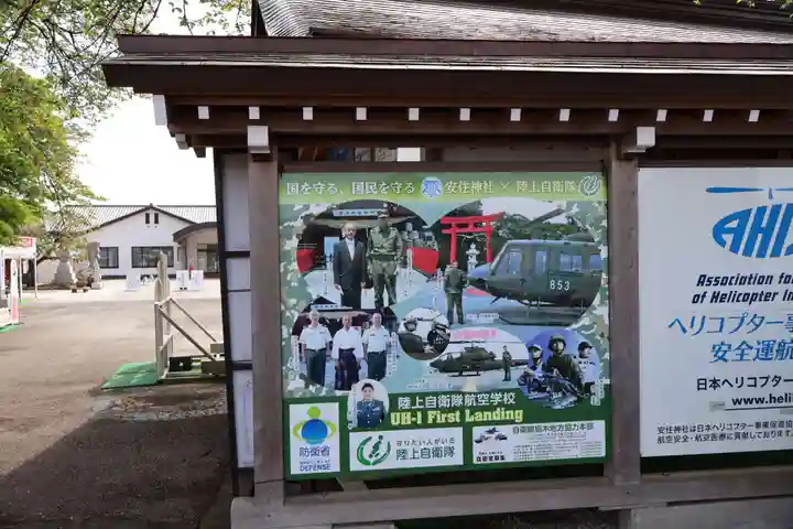 安住神社(栃木県)