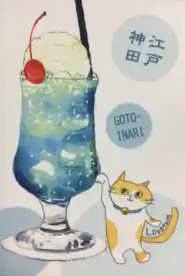 五十稲荷神社(栄寿稲荷神社)(東京都)