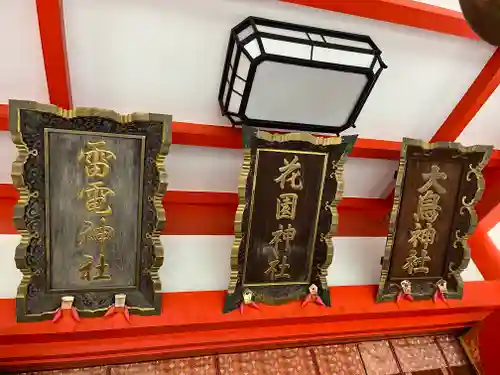 花園神社の本殿・本堂