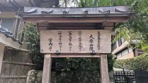 高倉天皇皇后　大原西陵(京都府)