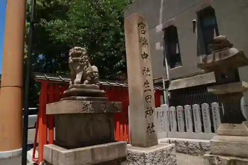 生田神社のその他建物