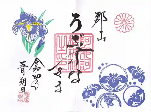 阿邪訶根神社の御朱印