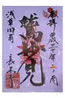 長國寺の御朱印