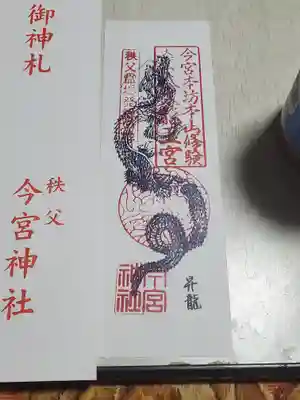 厨二心を刺激するカコイイ+良コスパな龍の御札があったので思わずいただいてしまいました(＊ﾟ∀ﾟ)=3
色違いが2種類あって、こちらの紫龍の方は今宮坊バージョンみたいです
