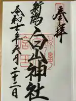 白山神社(新潟県)