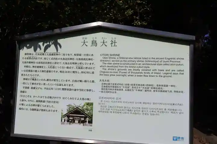 和泉國一之宮 大鳥大社(大阪府)