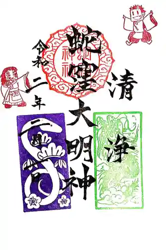 蛇窪神社の御朱印