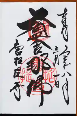 御朱印いただきました。