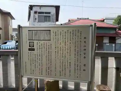 伊勢原大神宮(神奈川県)