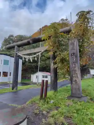 歌志内神社(北海道)