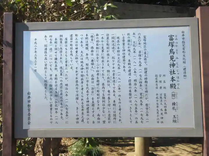 富塚鳥見神社(千葉県)