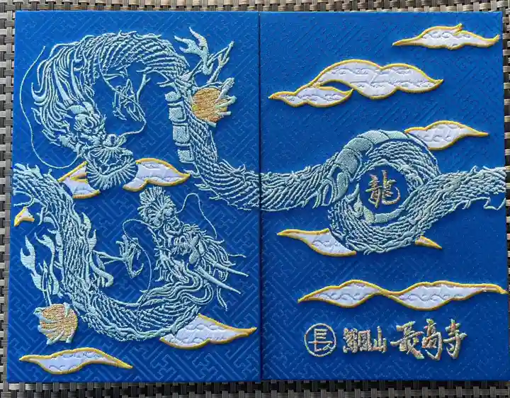 長高寺の御朱印