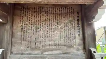 布市神社(石川県)