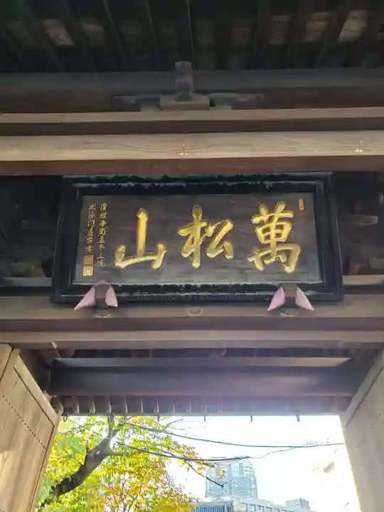 泉岳寺(東京都)