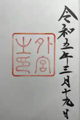 念願の🥹🥹🥹