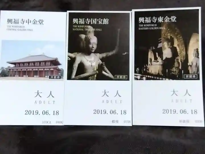 興福寺(奈良県)