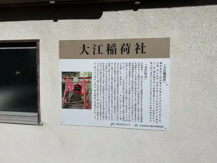 大江稲荷(神奈川県)