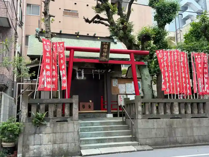 五柱稲荷神社の{uncategorized: "未分類", other: "その他", undefined: "問題あり", building: "その他建物", grave: "お墓", sacred_gate: "鳥居", guardian: "狛犬", statue: "像", buddha: "仏像", history: "歴史", nature: "自然", garden: "庭園", animal: "動物", pagoda: "塔", temizu: "手水舎", mountain_gate: "山門・神門", sanctuary: "本殿・本堂", subordinate: "末社・摂社", art: "芸術", scenery: "景色", jizo: "地蔵", ema: "絵馬", goshuin: "御朱印", omikuji: "おみくじ", items: "授与品その他", amulet: "お守り", goshuincho: "御朱印帳", eats: "食事", festival: "お祭り", votive_dance: "神楽", shichigosan: "七五三参", wedding: "結婚式", experience: "体験その他", initially: "初詣", around: "周辺", anti_infection: "感染症対策"}