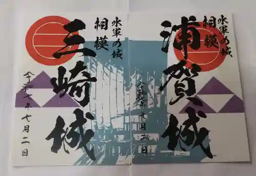 叶神社 (西叶神社)の御朱印