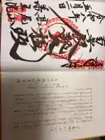 高尾山薬王院の御朱印