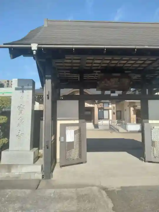 寳泉寺(宮城県)