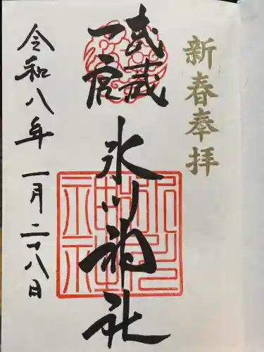 武蔵一宮氷川神社の御朱印