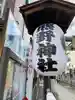 川越熊野神社のその他建物
