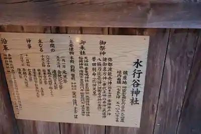 水行谷神社(岡山県)