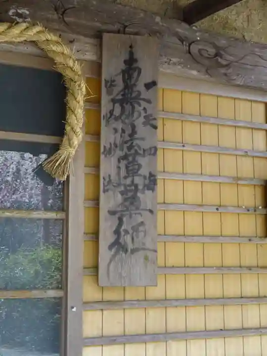 朝日之祖師堂のその他建物