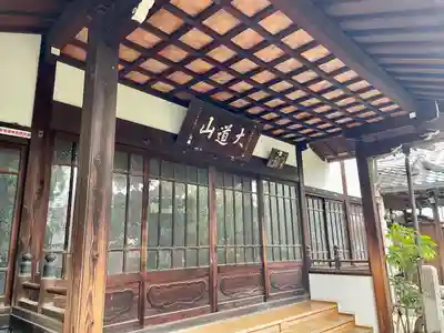 長安寺(東京都)