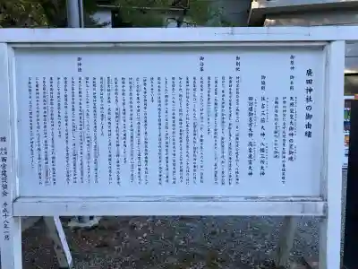 廣田神社(兵庫県)