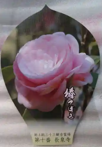 長泉寺の授与品その他