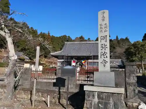 阿弥陀寺の建物その他