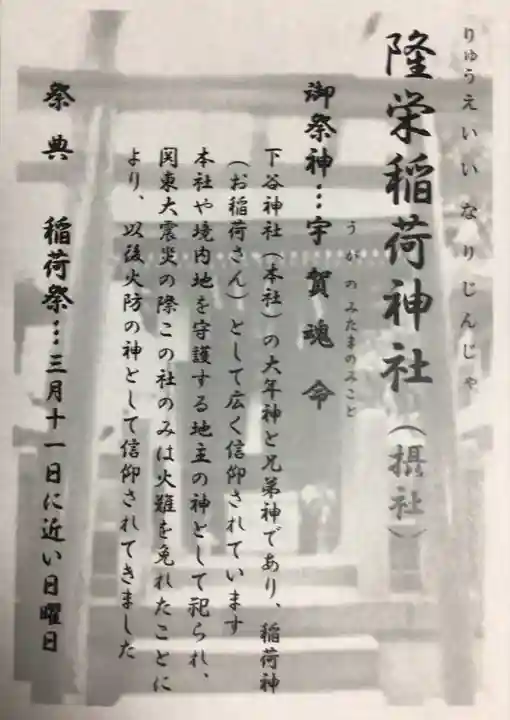 下谷神社(東京都)