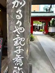 西光寺の山門