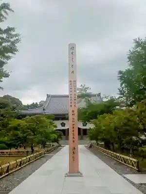  智積院(京都府)