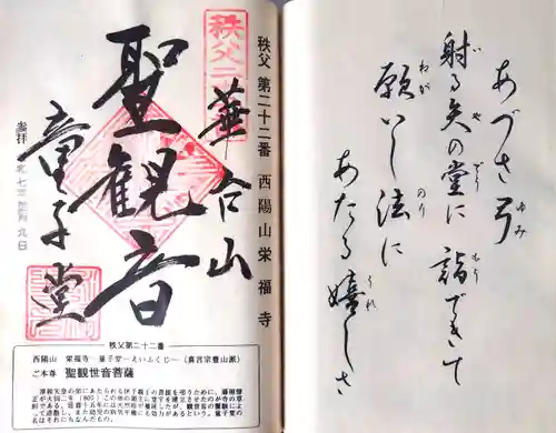 永福寺　童子堂の御朱印