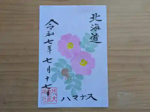 伏木香取神社の御朱印