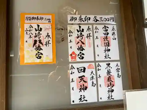 山﨑八幡宮の{uncategorized: "未分類", other: "その他", undefined: "問題あり", building: "その他建物", grave: "お墓", sacred_gate: "鳥居", guardian: "狛犬", statue: "像", buddha: "仏像", history: "歴史", nature: "自然", garden: "庭園", animal: "動物", pagoda: "塔", temizu: "手水舎", mountain_gate: "山門・神門", sanctuary: "本殿・本堂", subordinate: "末社・摂社", art: "芸術", scenery: "景色", jizo: "地蔵", ema: "絵馬", goshuin: "御朱印", omikuji: "おみくじ", items: "授与品その他", amulet: "お守り", goshuincho: "御朱印帳", eats: "食事", festival: "お祭り", votive_dance: "神楽", shichigosan: "七五三参", wedding: "結婚式", experience: "体験その他", initially: "初詣", around: "周辺", anti_infection: "感染症対策"}