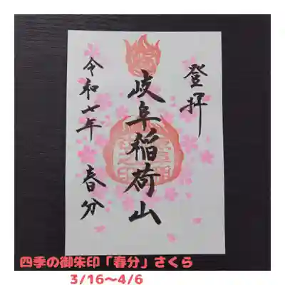 岐阜稲荷山本社(岐阜県)