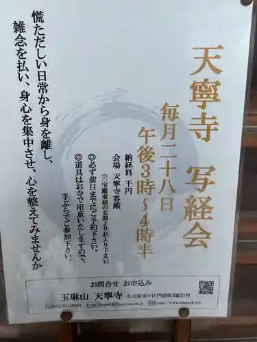 天寧寺(愛知県)