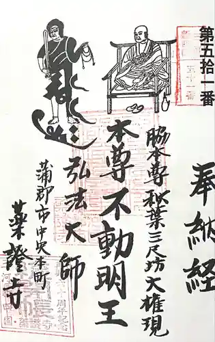 薬証寺(愛知県)