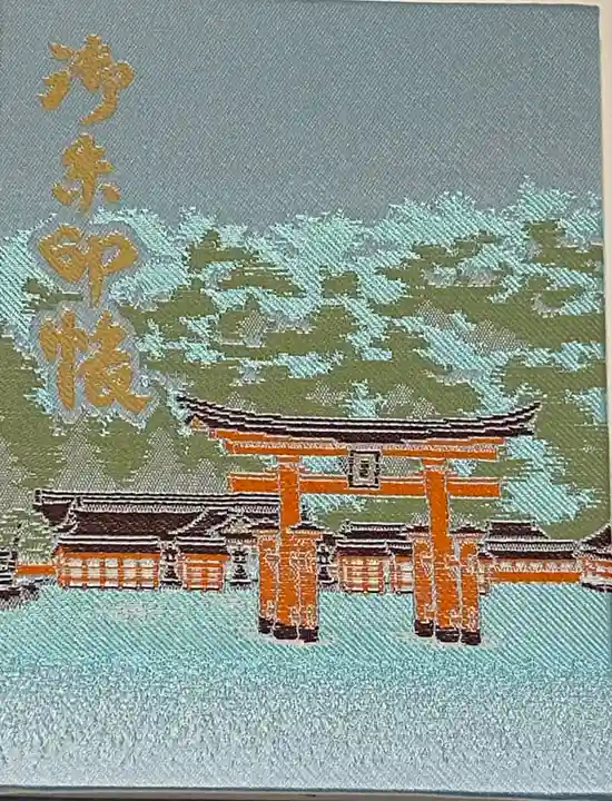 厳島神社(広島県)