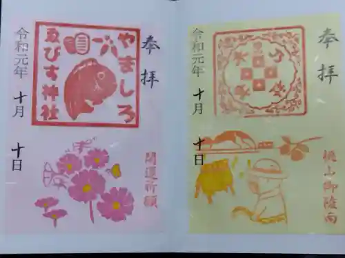 京都乃木神社の御朱印