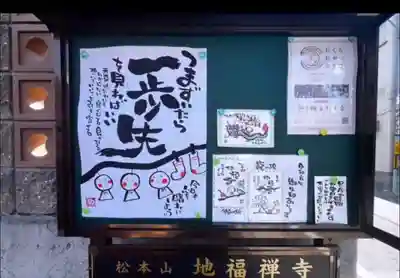 松本山　地福禅寺(滋賀県)