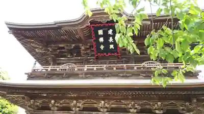 建長寺の山門・神門